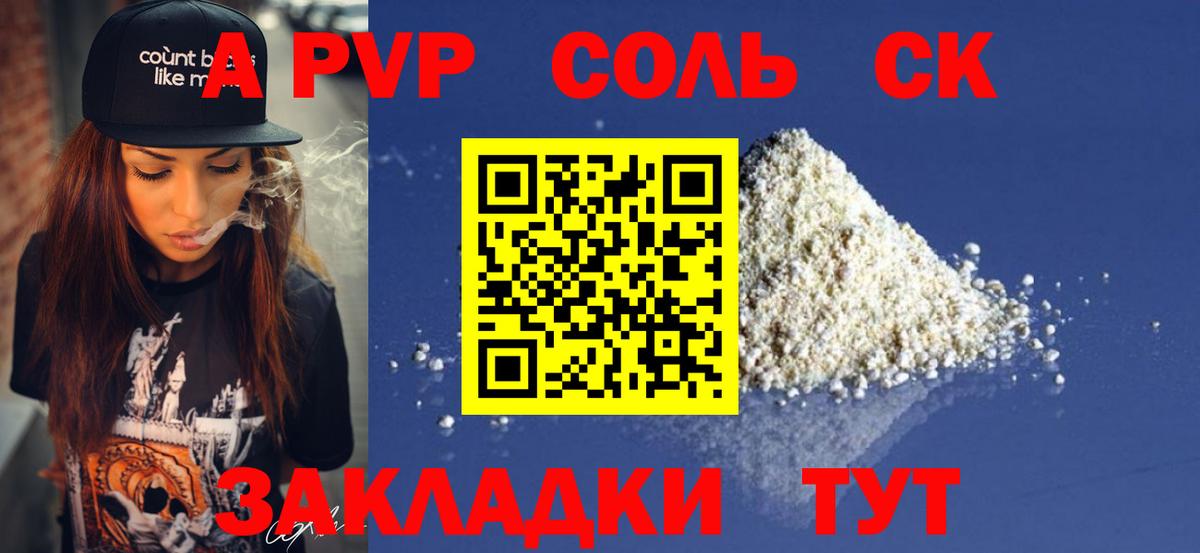Альфа ПВП Соль Коряжма