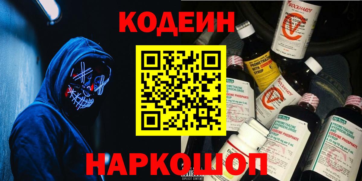 Кодеиновый сироп Lean напиток Lean (лин)  Кодеиновый сироп Lean напиток Lean (лин)  Вход с VPN  Коряжма 