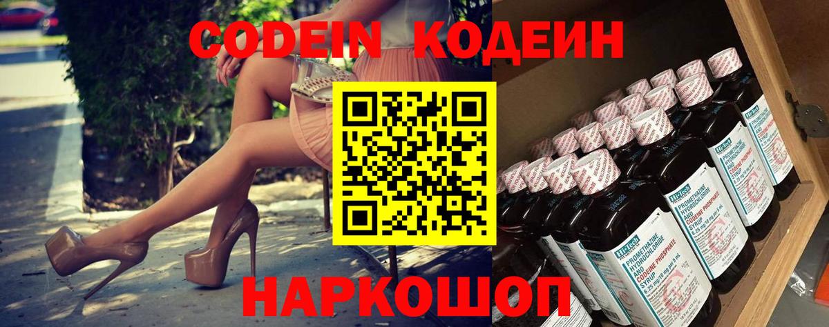 Кодеин Purple Drank Коряжма