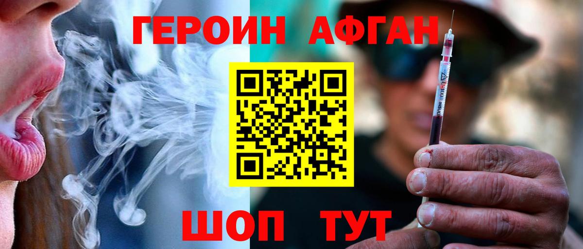 ГЕРОИН афганец  Вход с VPN  Героин  Коряжма 