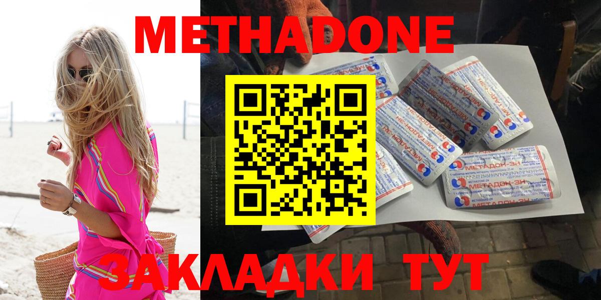 Коряжма  МЕТАДОН кристалл  Вход с VPN 