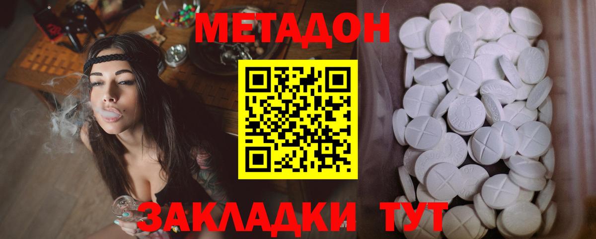 Метадон methadone Коряжма